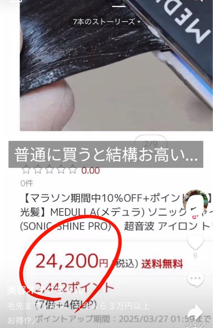 新品 MEDULLA SONIC-SHINE PRO ヘアケア