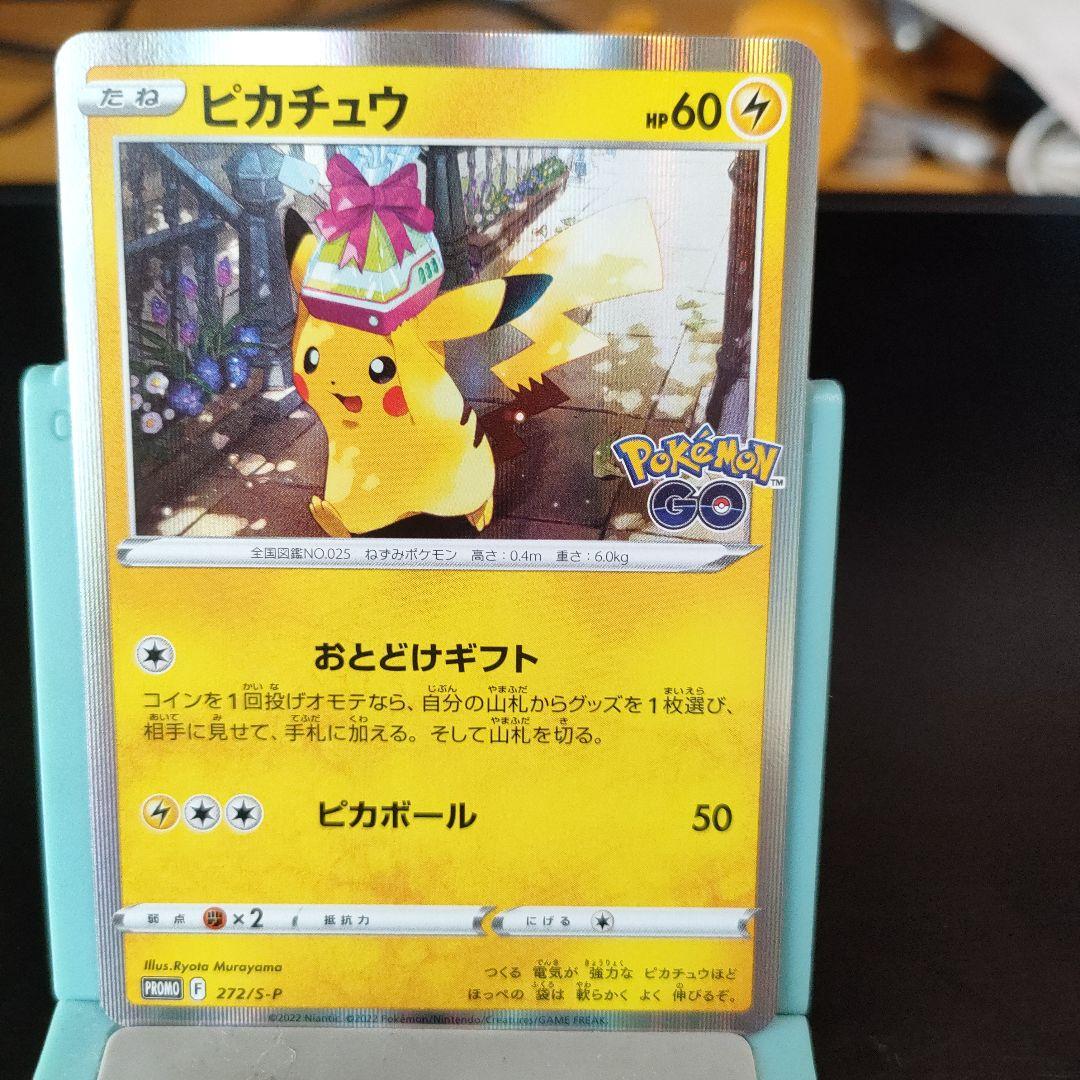 「レア」ピカチュウ　プロも