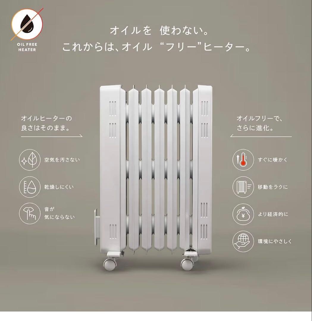 ディンプレックス　オイルフリーヒーター