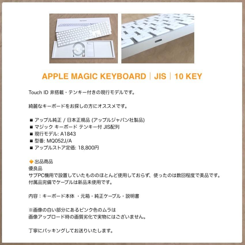 使用少｜MAGIC KEYBOARD｜JIS｜テンキー｜アップル｜純正