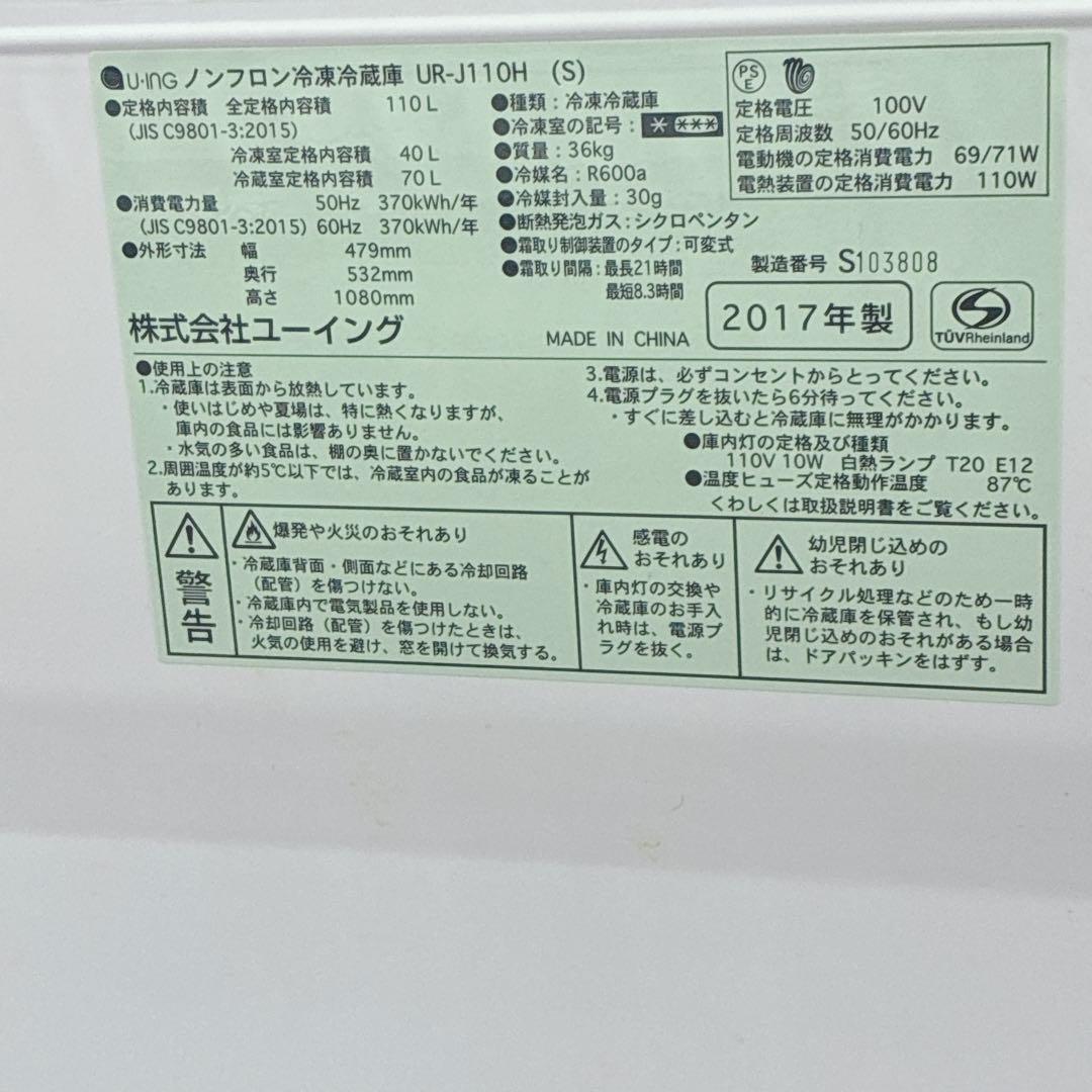 ◇大阪府神戸市配達無料！5ヶ月保証◇ユーイング◇冷蔵庫◇2017年製◇
