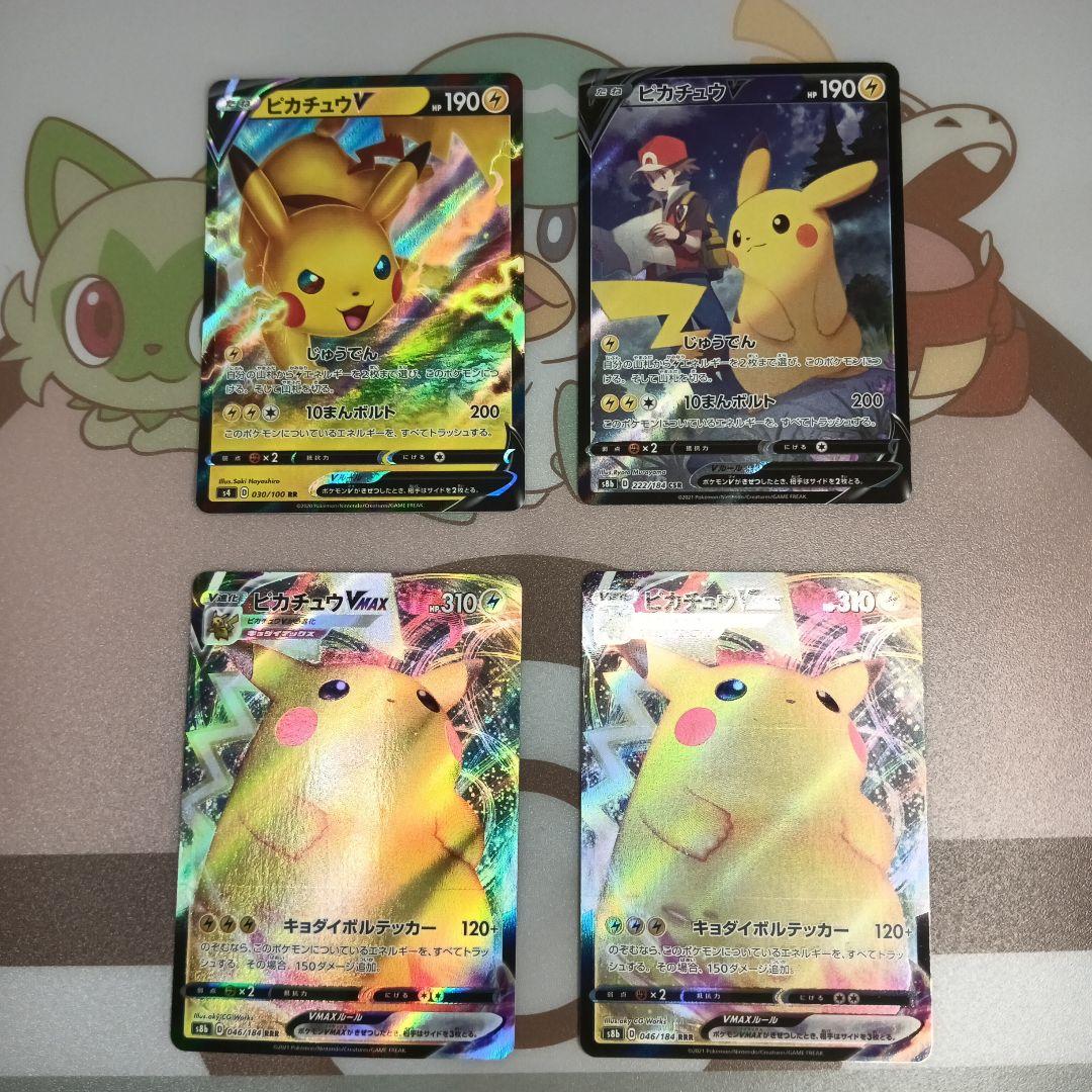 ★ピカチュウV CSR S8b VMAXクライマックス 222/184