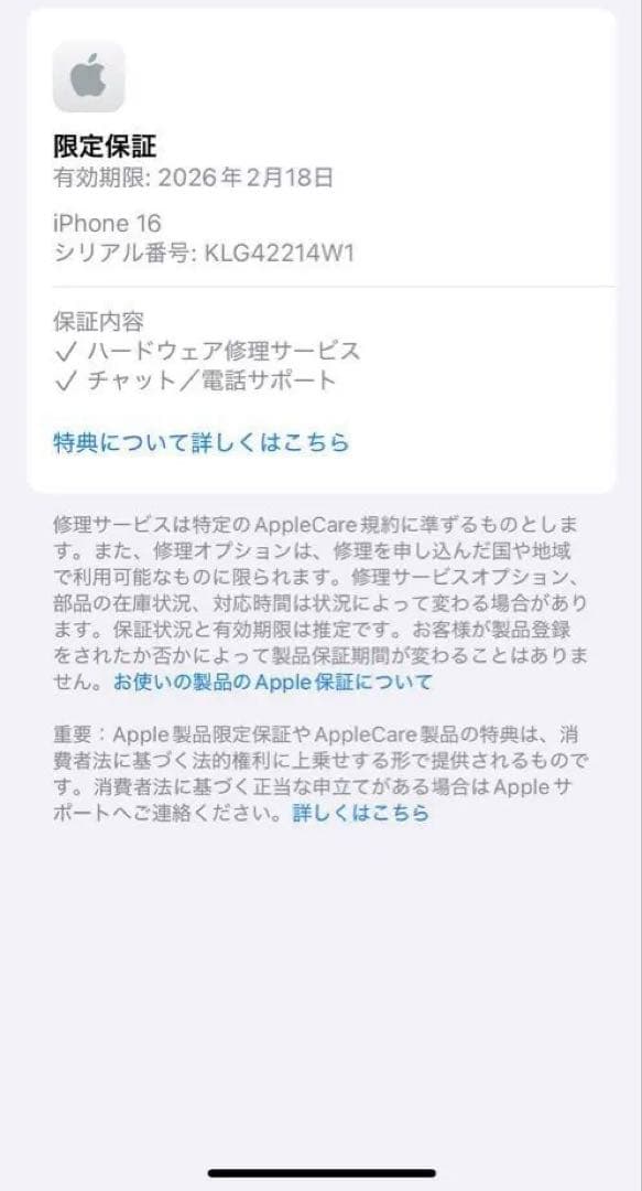 iPhone16 128G ホワイト