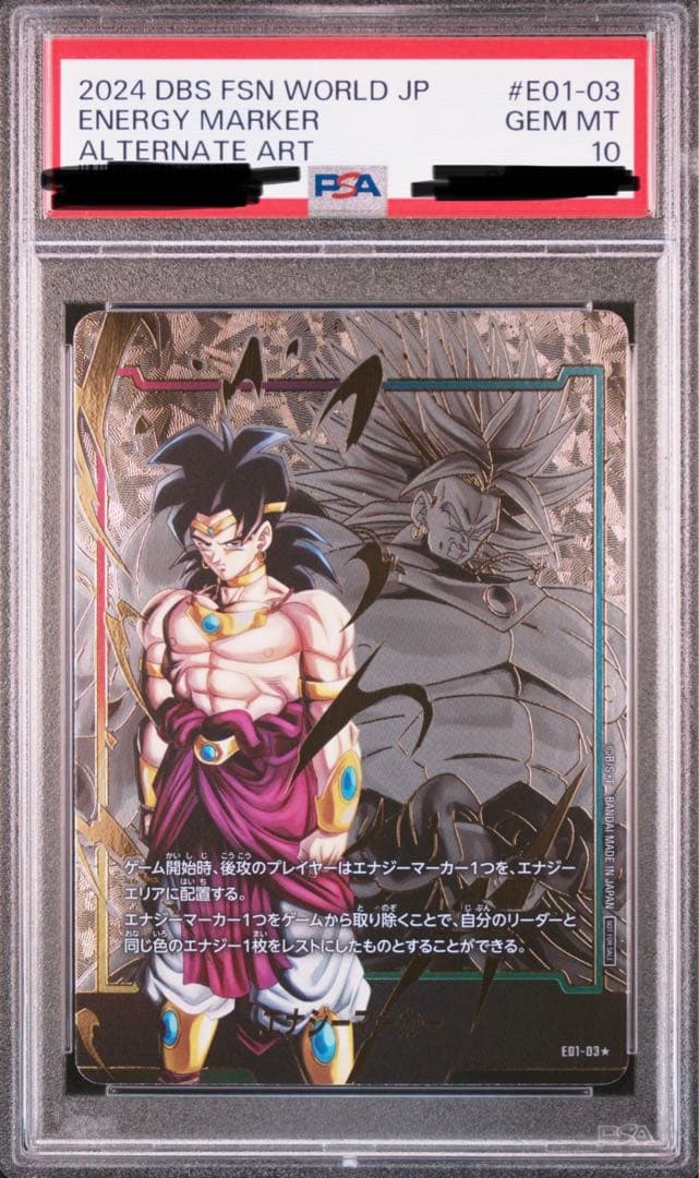 購入後24時間以内発送　エナジーマーカー　ブロリー　PSA10