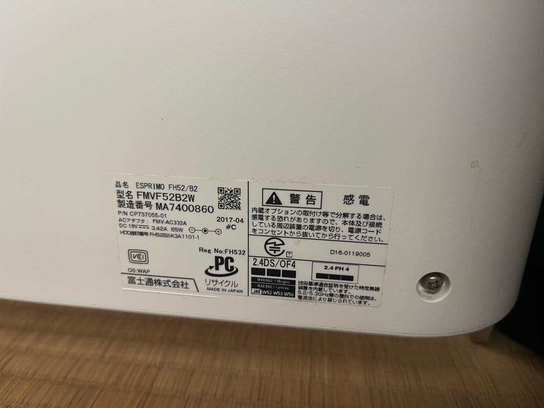 【美品】富士通　FMV 液晶一体型パソコン　FMVF52/B2