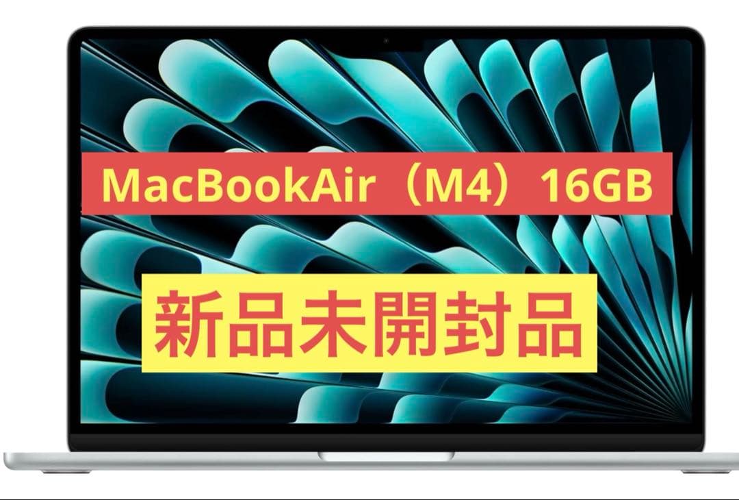【新品未開封品】Apple 2025 MacBook Air M4