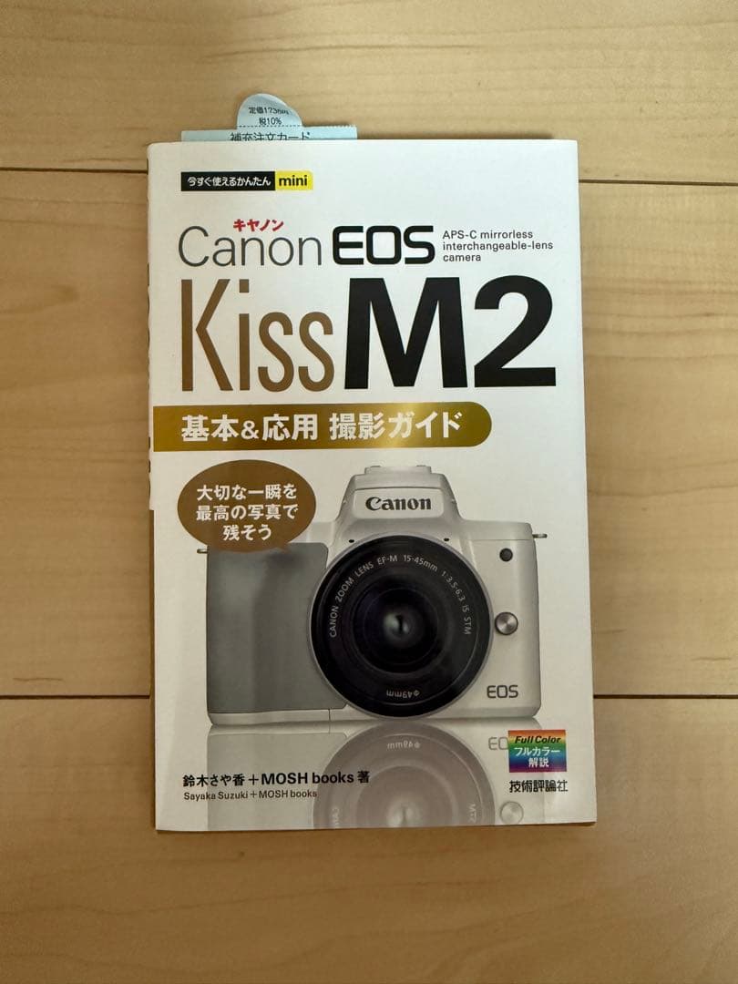 Canon EOS Kiss M2 本体と付属品