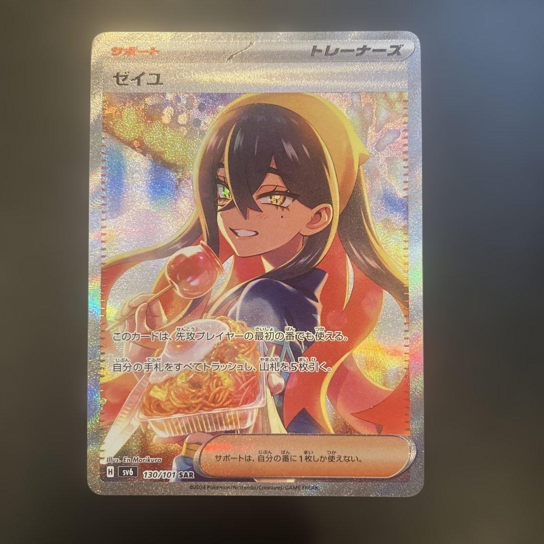 ゼイユ SAR SV6 変幻の仮面 130/101