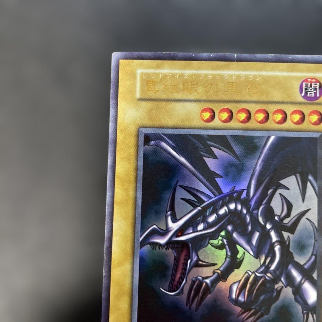 遊戯王初期　真紅眼の黒竜 ウルトラレア　2t1