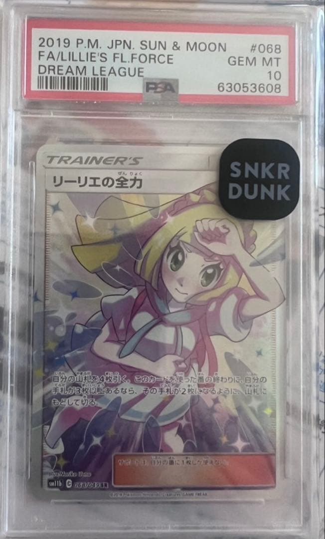 （現地取引のみ）リーリエの全力 PSA10