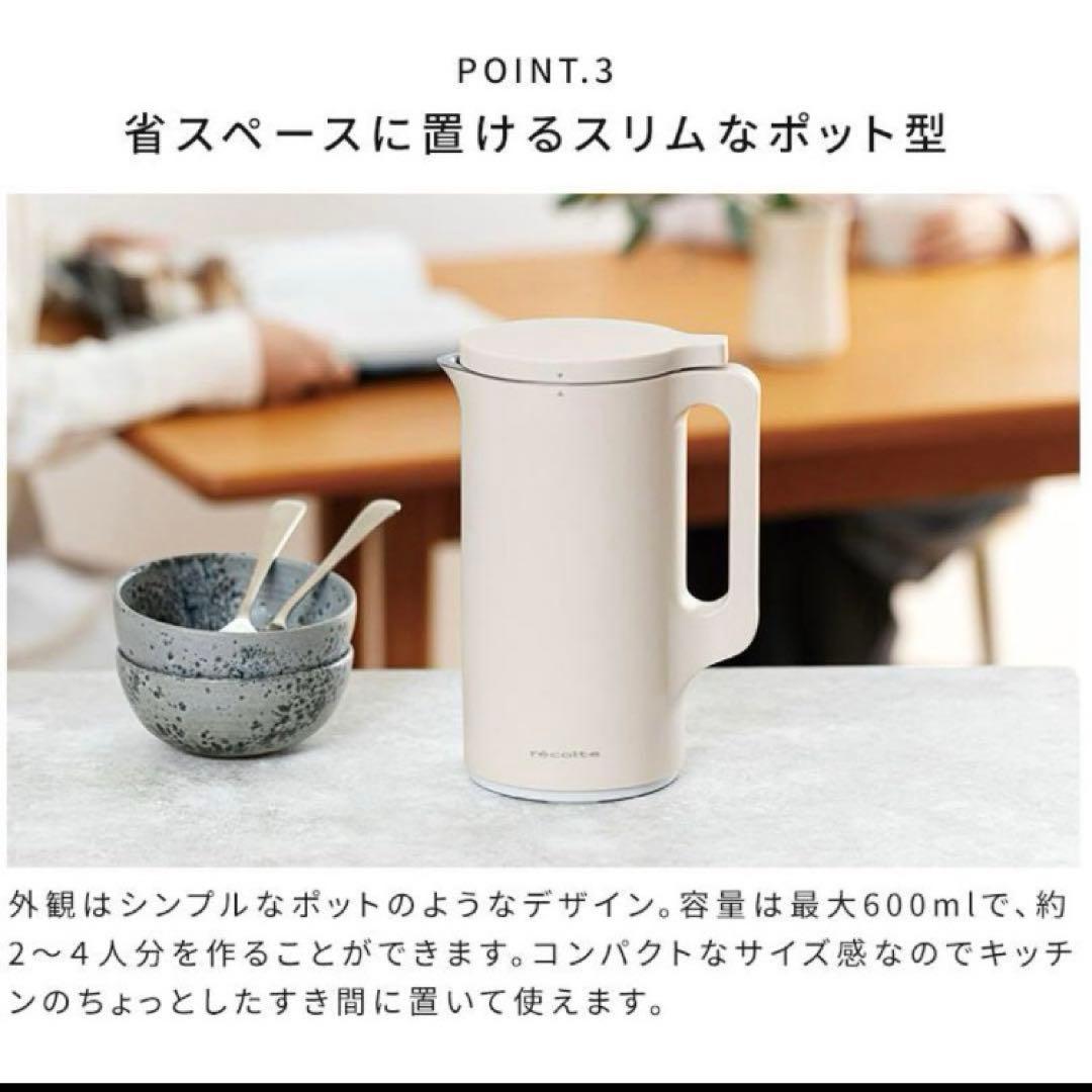 レコルト 自動ポット RSY-2 スープメーカー