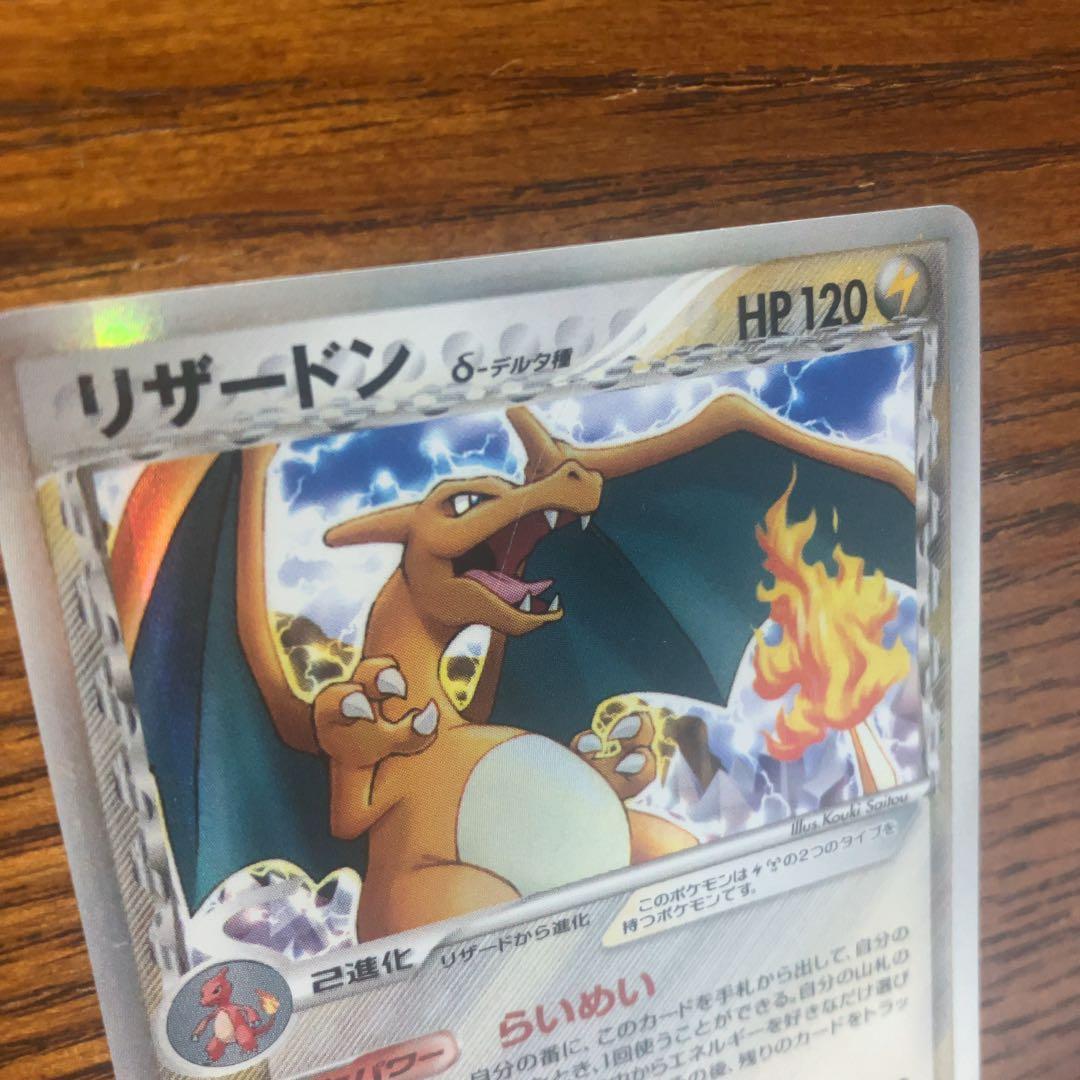 リザードン デルタ種 032/075 きせきの結晶 2006