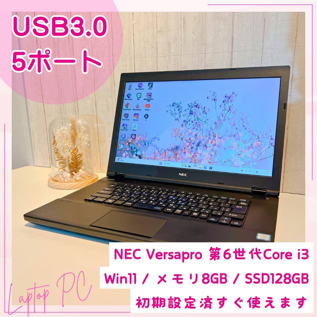 ✨月末セール✨NECノートPC 第6世代i3 Windows11 HN248