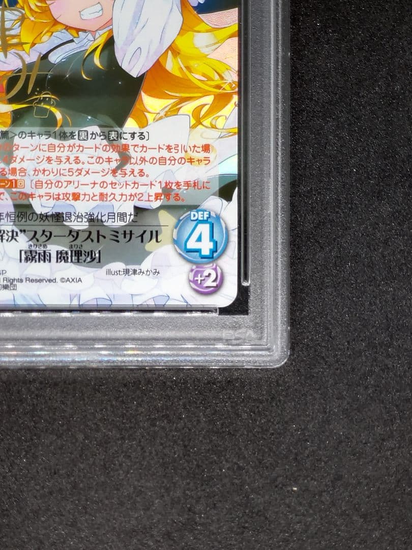 【世界に1枚 PSA10 2連番】異変解決 博麗 霊夢 霧雨 魔理沙 SP 東方