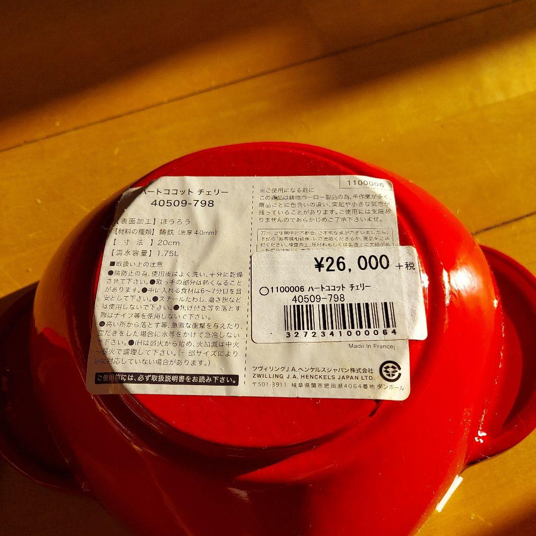 【未使用品】STAUB ハート型　ハートココット