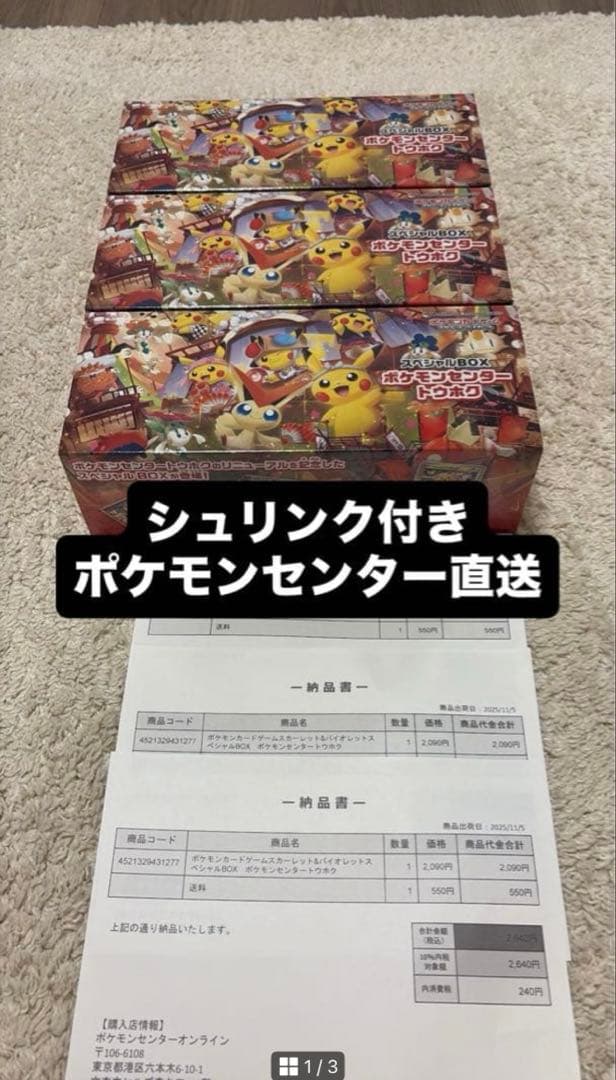シュリンク付きポケモンカードボックス3個セット！