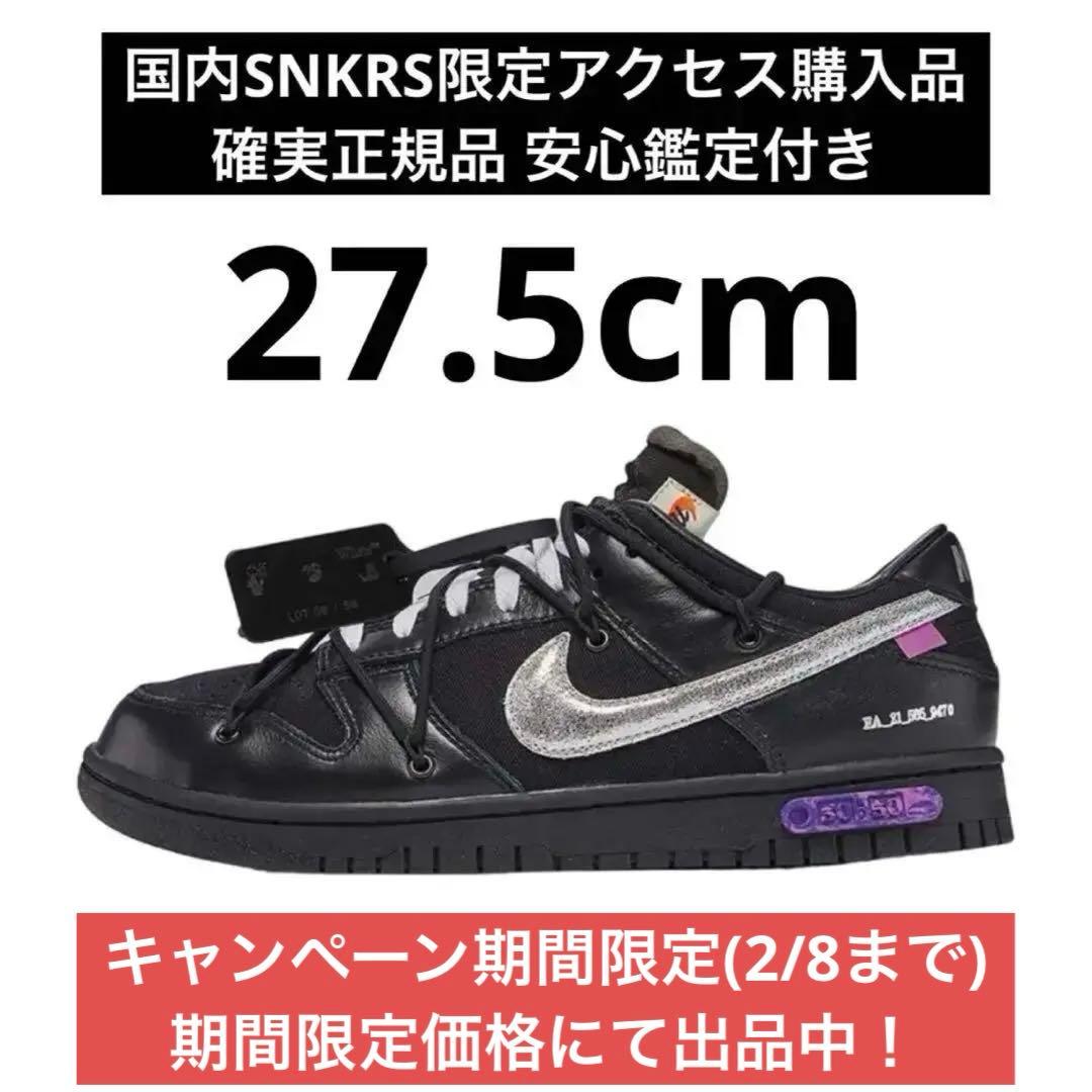 Off-White Nike Dunk Low Lot No.50 27.5 ◎