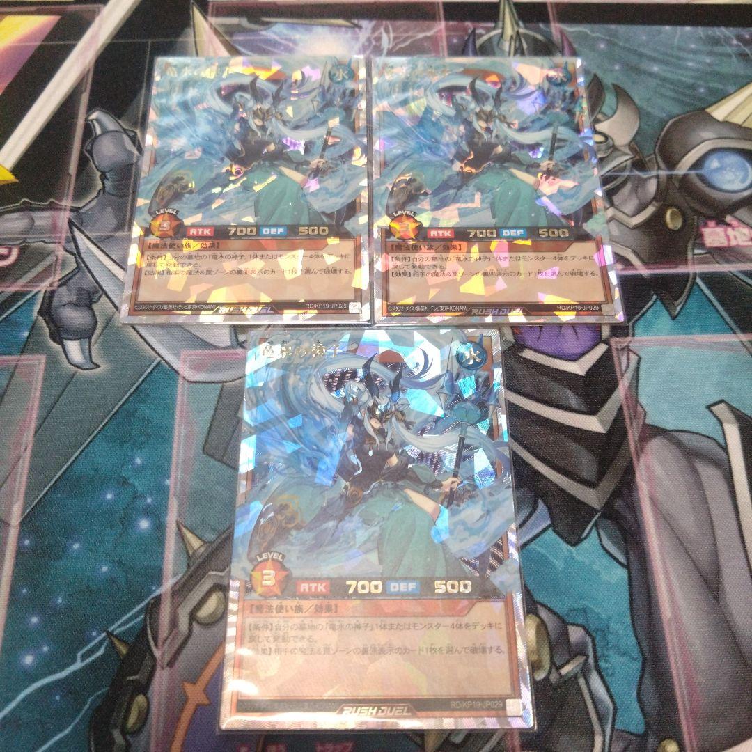 遊戯王ラッシュデュエル　竜水の神子　オーバーラッシュレア　3枚セット