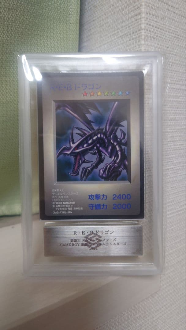 希少　遊戯王　R・E・B ドラゴン レッドアイズ ARS10 真紅眼の黒竜
