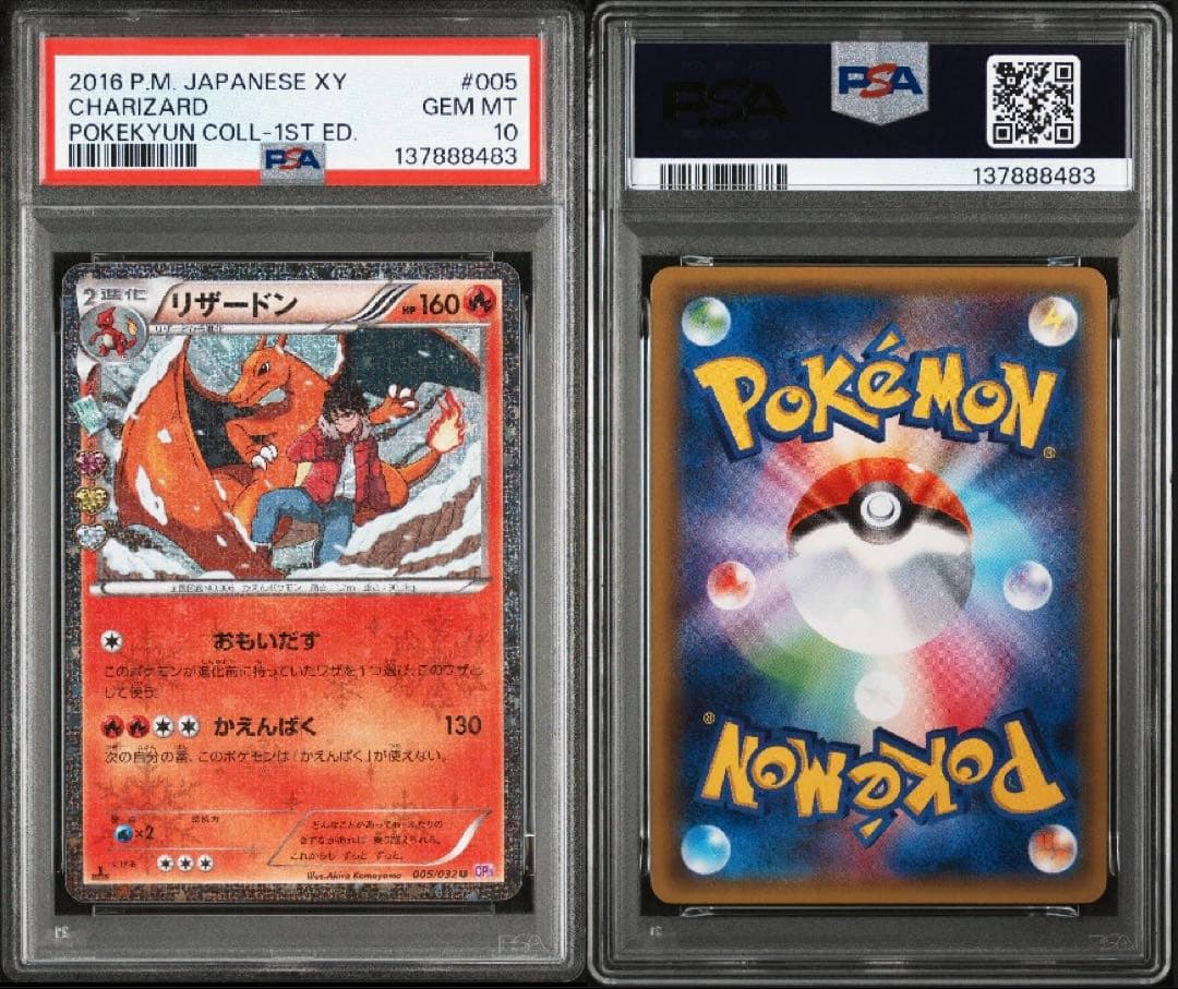 PSA10 リザードン リザード ヒトカゲ ポケキュン CP3 連番 セット