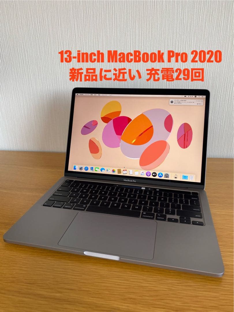未使用近い MacBook Pro 2020美品 上位モデルMacBook本体