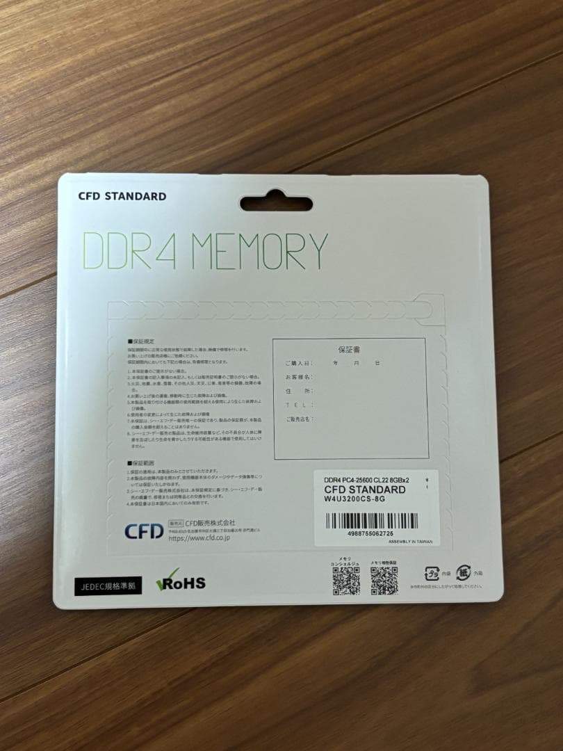 CFD W4U3200CS-16G DDR4メモリ 16GBx2枚 32GB