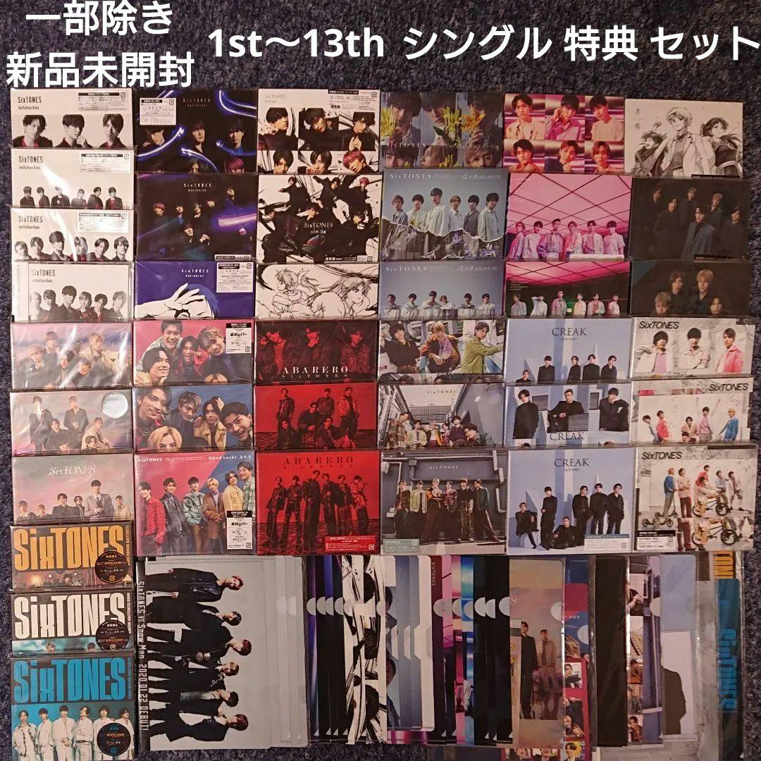 【CD】シングル 特典 コンプ セット 新品未開封（SixTONES）