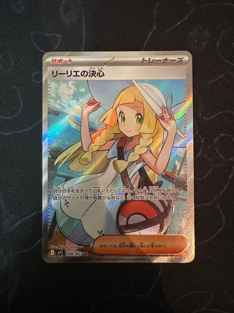 リーリエの決心 SR ポケモンカード