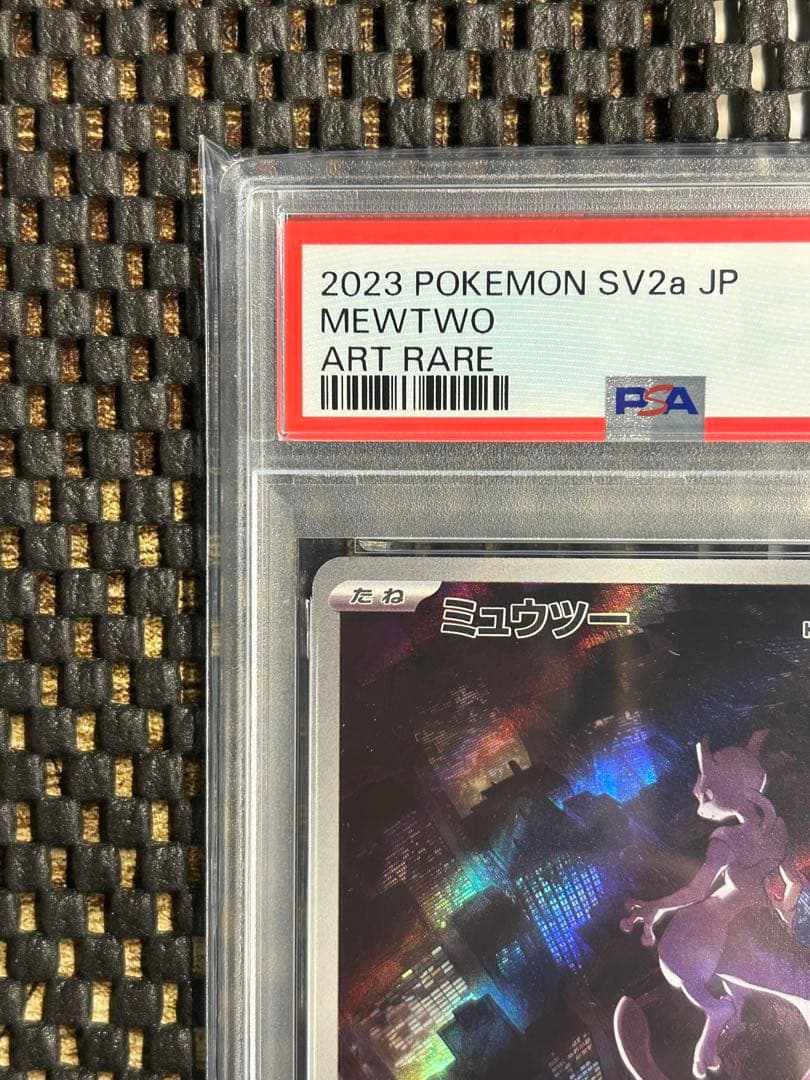 連番PSA10ピカチュウ AR SV2a 173/165ミュウツー ARSV2a