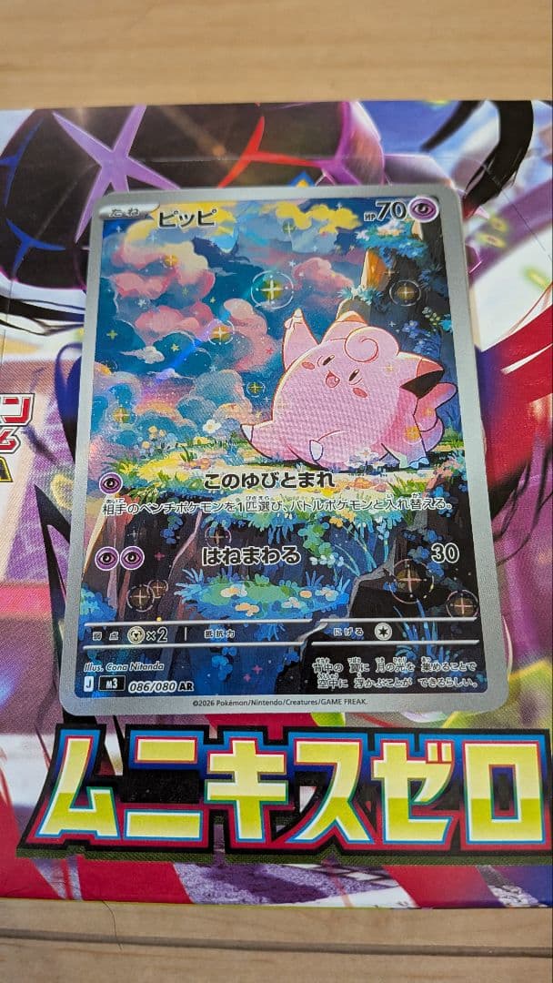 ポケモンカード メガリザードンEX 2ボックス＆ムニキスゼロ1ボックスセット