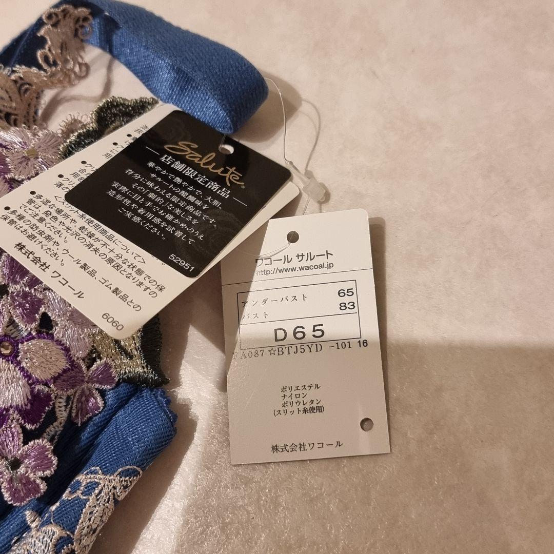 JASMINE☆ 49g ブラ ソング　2点 D65 M BU