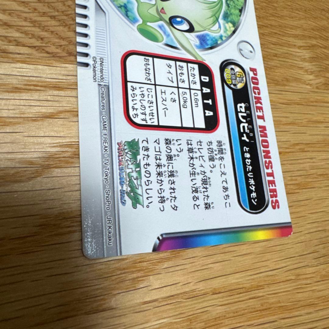 ポケモンずかんカード セレビィ　009【5409