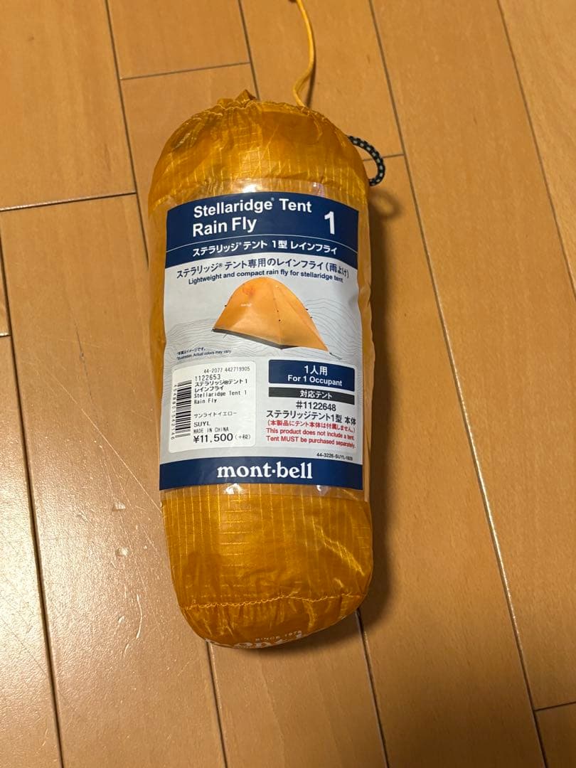 モンベル ステラリッジテント1 レインフライ フライシート ステラリッジ1現行型