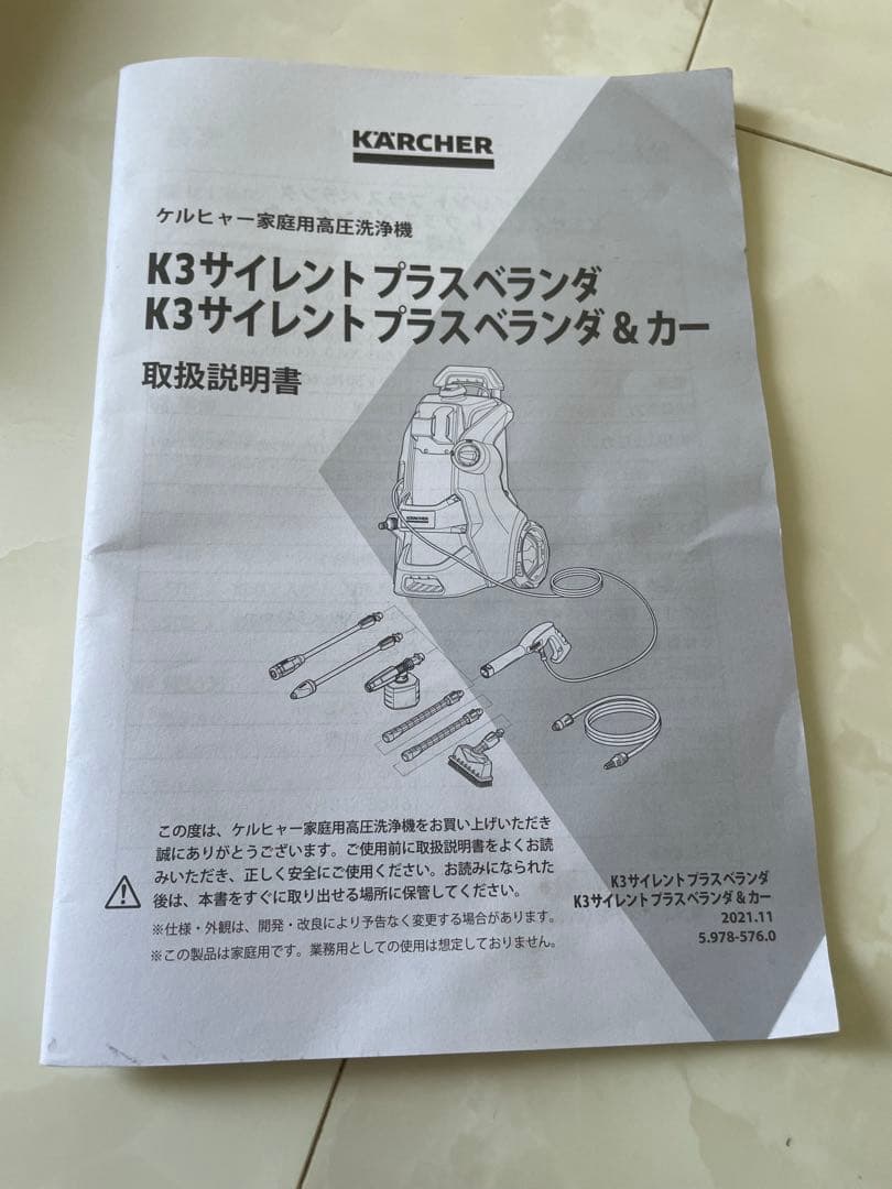 KARCHER K 3 サイレント プラスベランダ（東日本/50HZ地域用）
