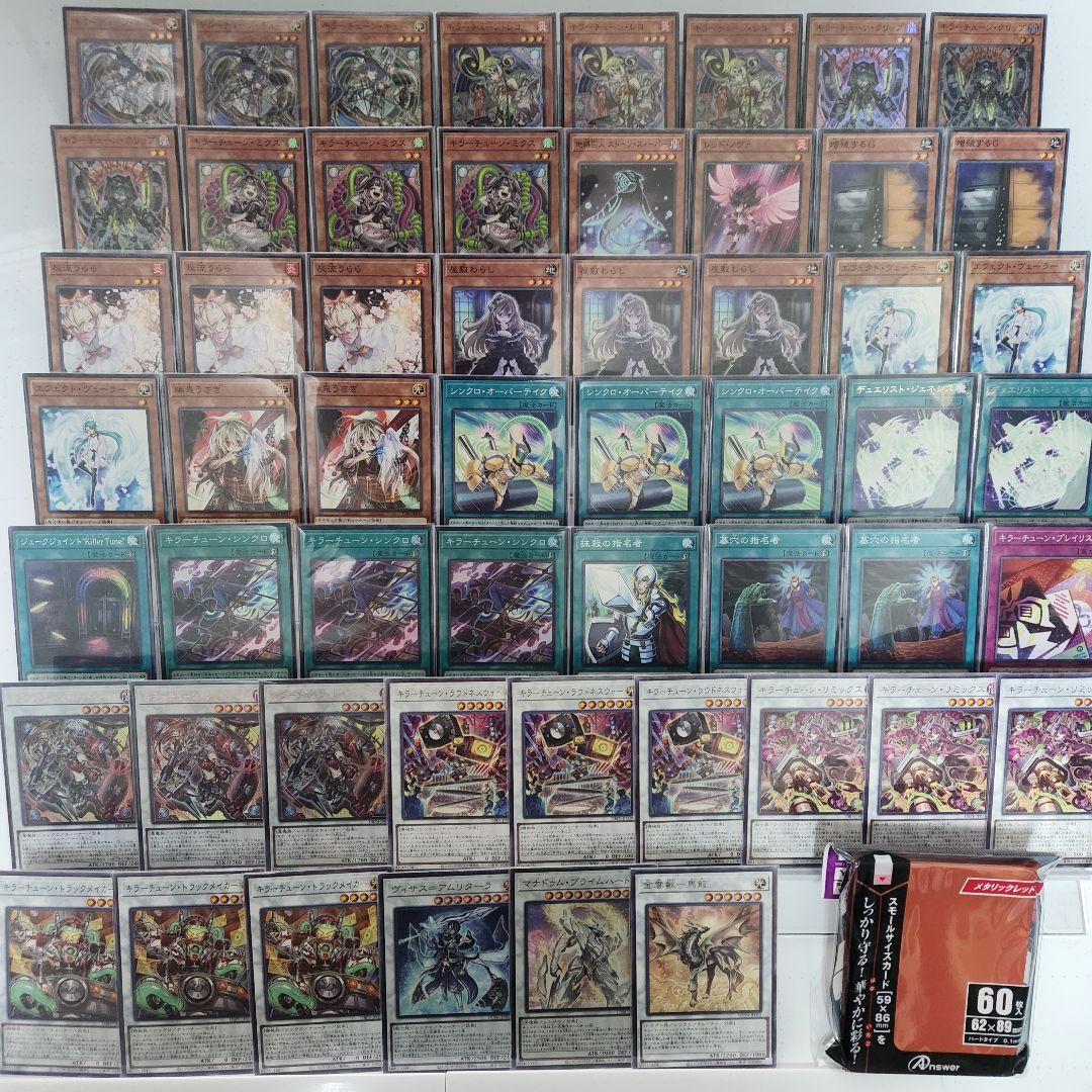 山屋　即日発送　キラーチューンデッキ　構築済みデッキ