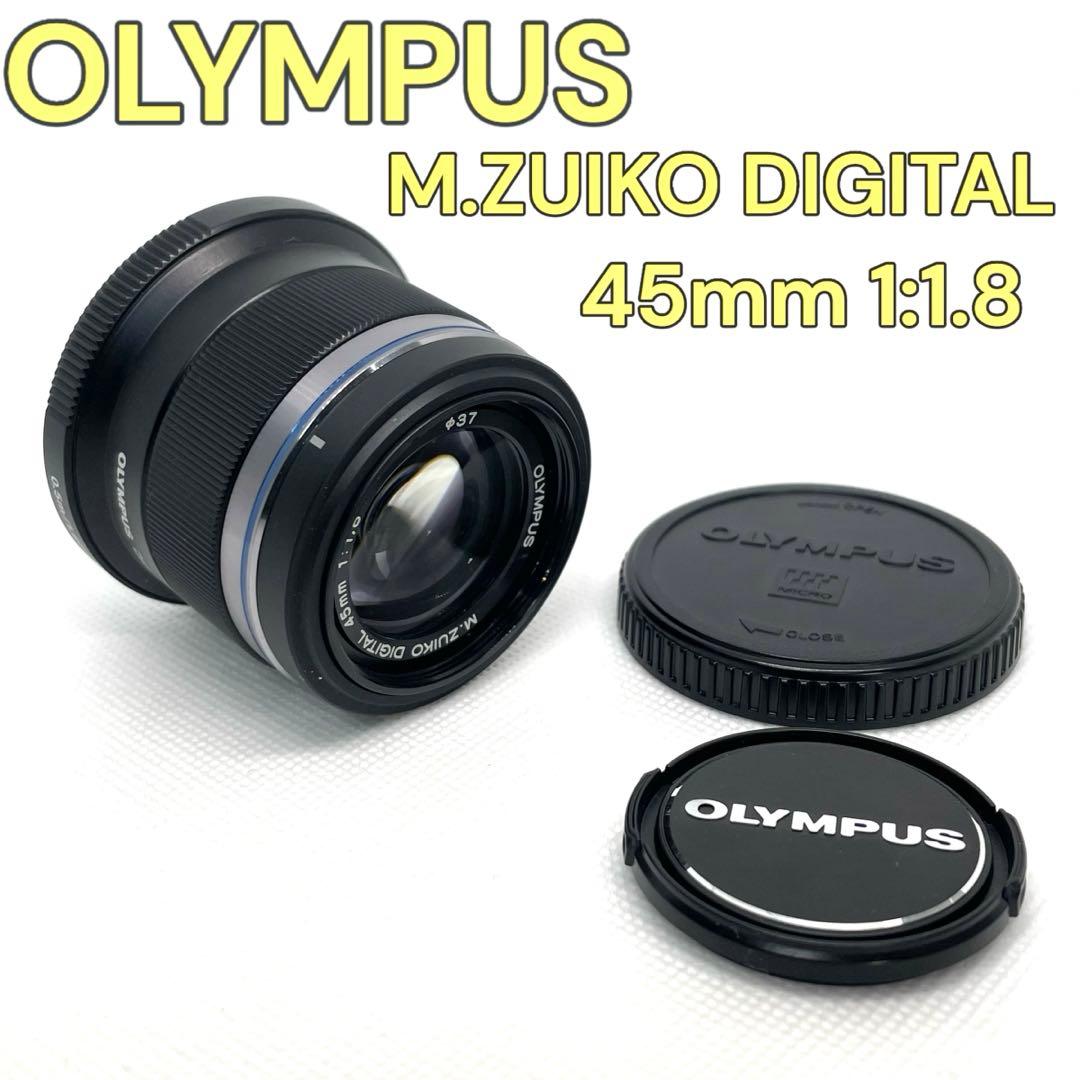 【美品】OLYMPUS M.ZUIKO DIGITAL45mm 1:1.8