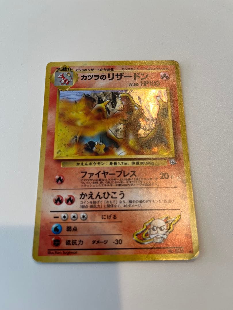 リザードン ウルトラレア ポケモンカード　旧裏