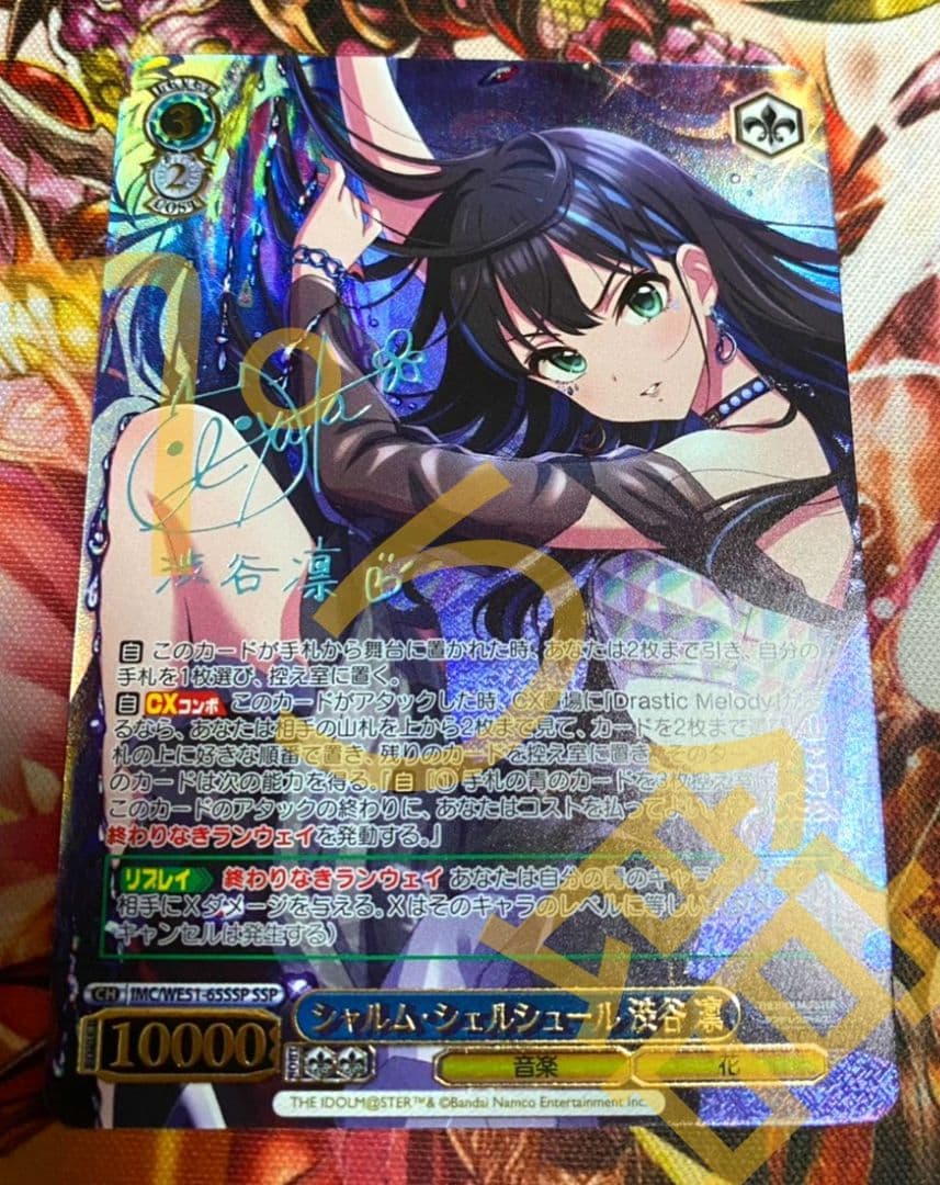 WS ヴァイスシュヴァルツ シャルムシェルシュール 渋谷 凛 SSP サイン