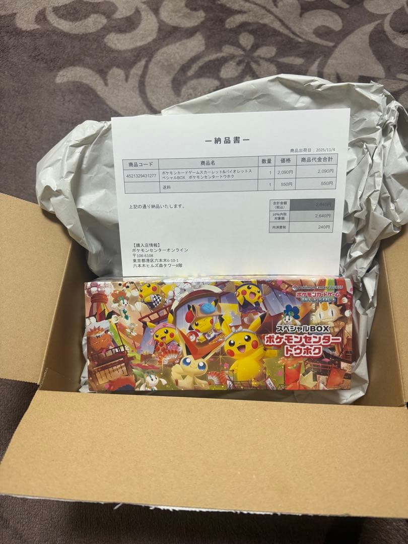 ポケモンカードゲーム トウホクスペシャルBOX シュリンク付き