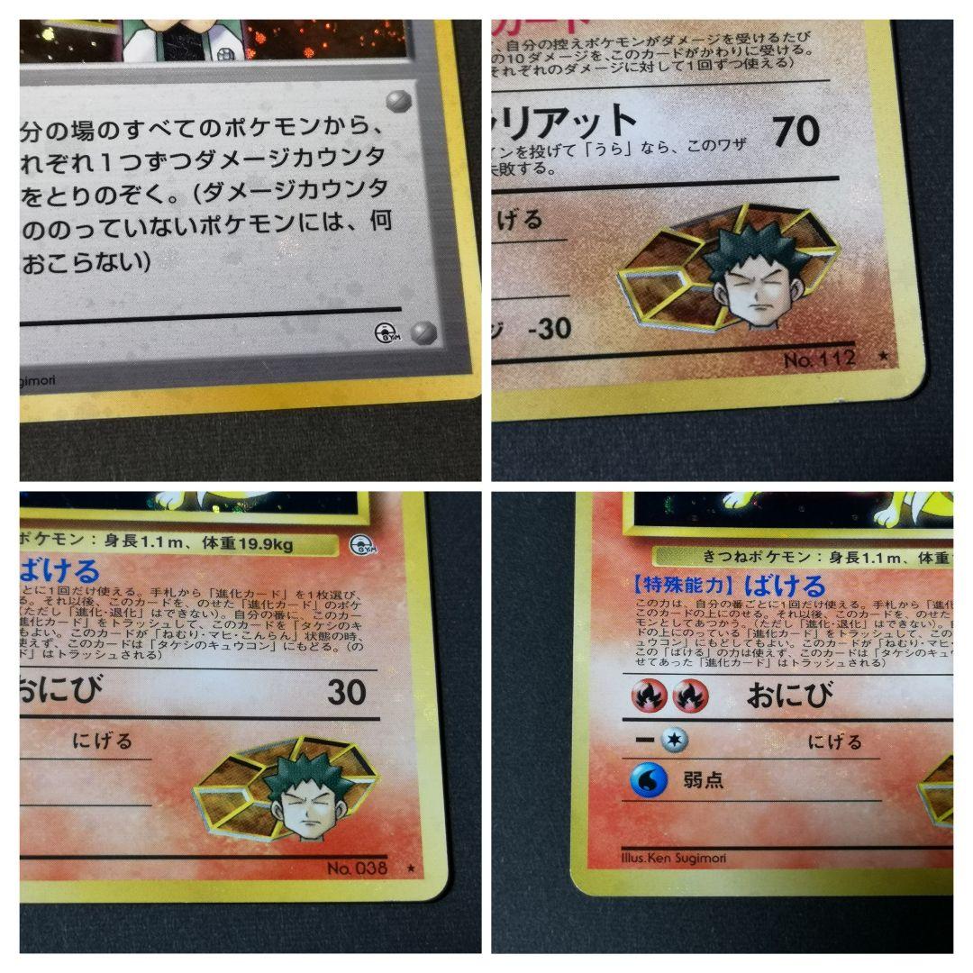 旧裏　4枚セット　タケシ 他