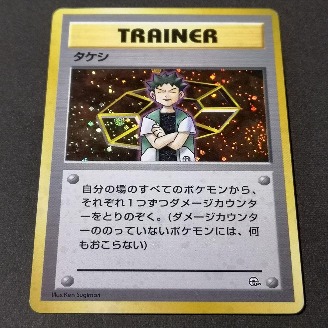 旧裏　4枚セット　タケシ 他