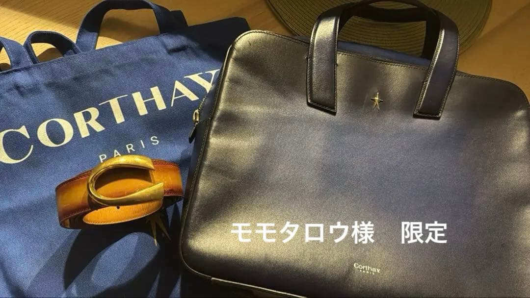 21日までCorthayビジネスバッグ➕ベルト