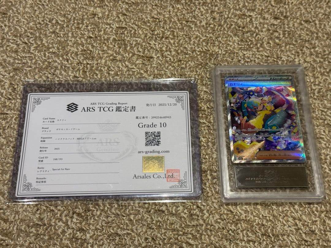ポケモンカード　カナリィ　ARS10 ポケカ　ポケカ PSA サポート　鑑定書付