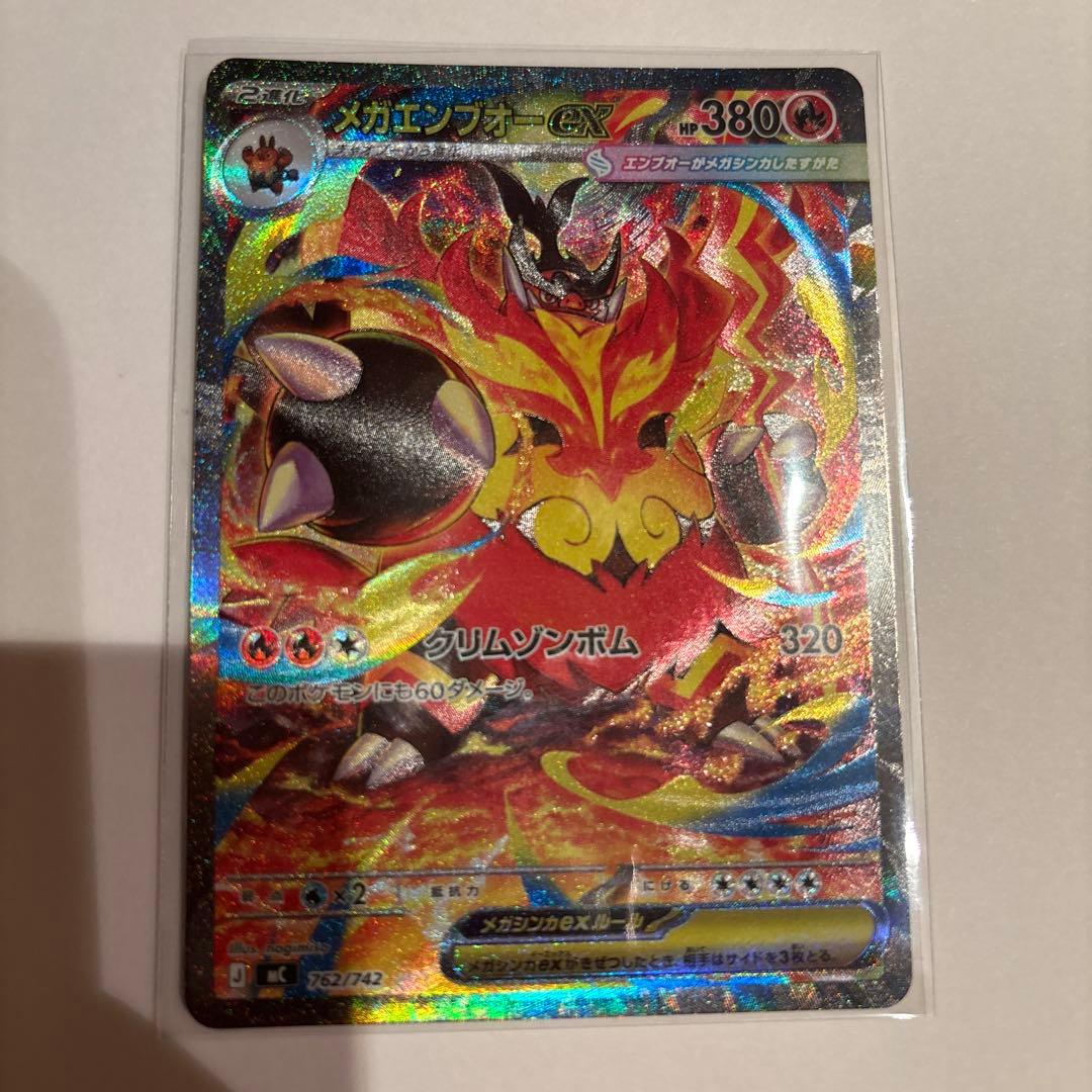 メガエンブオーex sar