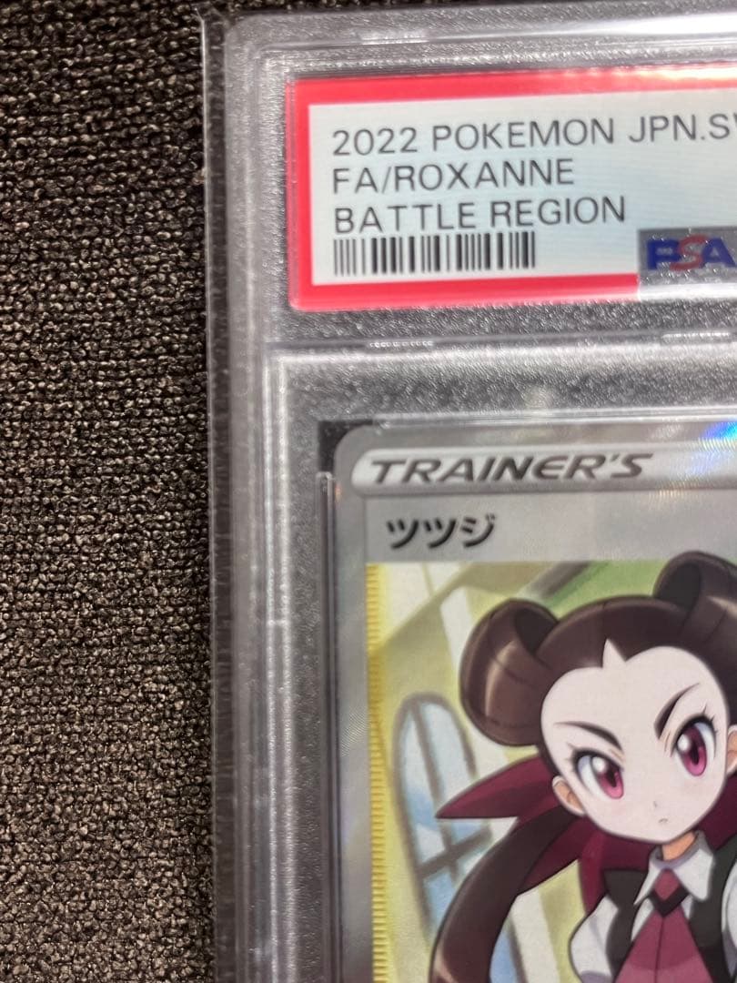 ポケモンカード ツツジ SR PSA10 トレーナー