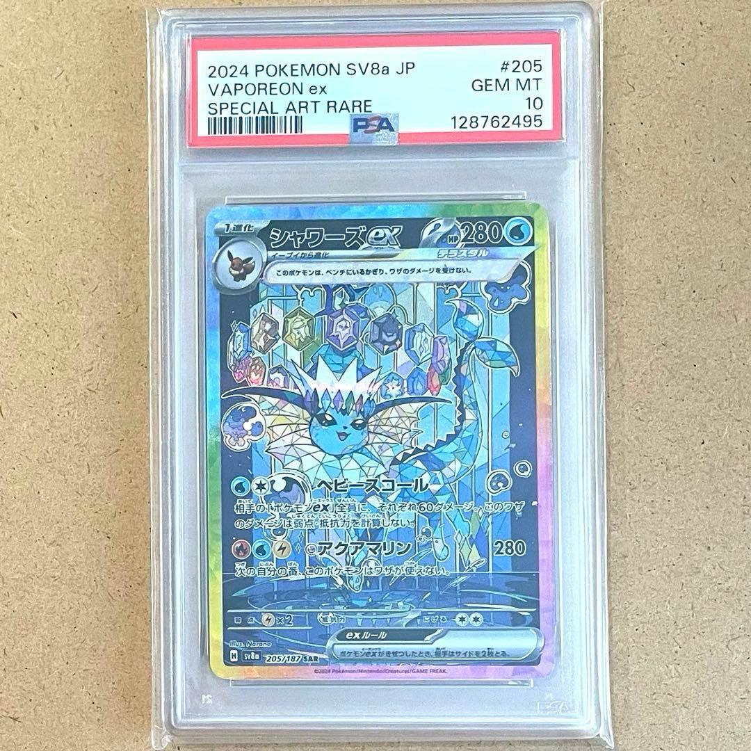 シャワーズex SAR PSA10 テラスタルフェス ポケモンカード 鑑定品