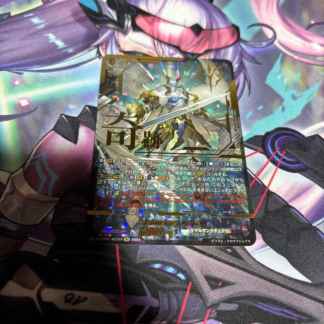 奇跡の運命者 レザエル SEC