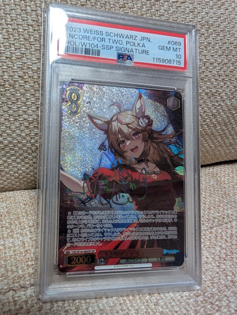 二人きりのアンコール 尾丸ポルカ ssp psa10