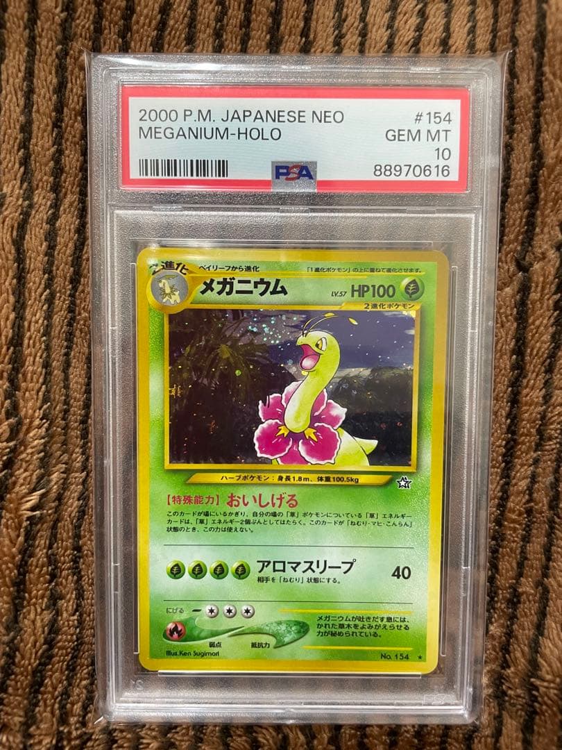 【PSA10】　メガニウム 旧裏　おいしげる　アロマスリープ　ポケモンカード