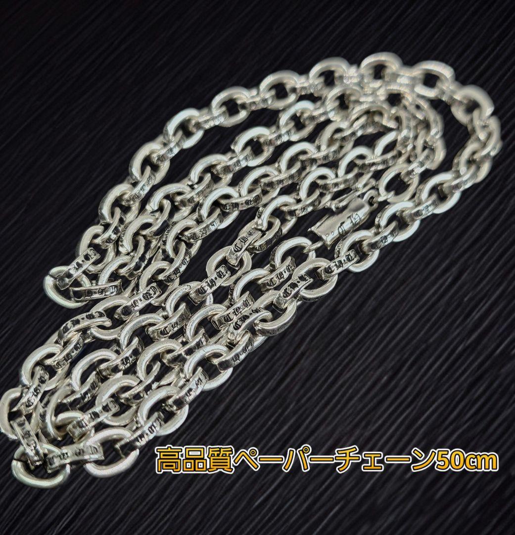 高品質⭐925ペーパーチェーン